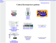 Tablet Screenshot of kukmara-rayon.ru